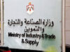 "الصناعة" تطرح عطاءين لشراء الفوسفين و10 ملايين كيس من البولي بروبلين