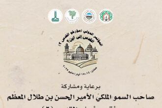 الأمير الحسن بن طلال يرعى اختتام أعمال مؤتمر "مؤرخو القدس (2)"