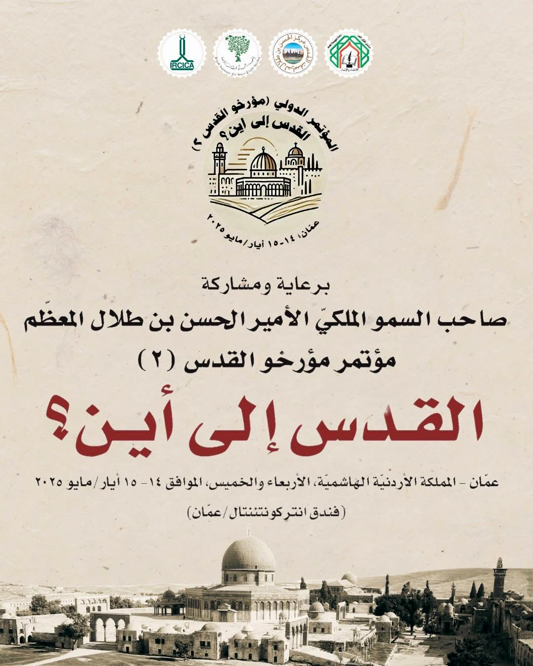 الأمير الحسن بن طلال يرعى اختتام أعمال مؤتمر "مؤرخو القدس (2)"
