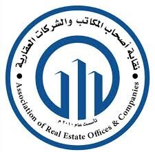 الرحامنة نقيبًا لأصحاب المكاتب والشركات العقارية