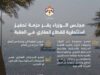الموافقة على تقديم مزايا وحوافز لتعزيز جاذبية العقبة السياحية والسكنية وتشجيع الاستثمار العقاري فيها