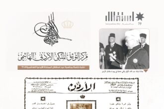 التوثيق الملكي يصدر نشرة توثيقية خاصة بمناسبة عيد الاستقلال الـ79