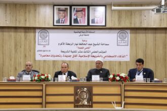 مؤتمر عن الذكاء الاصطناعي والشريعة بجامعة جرش