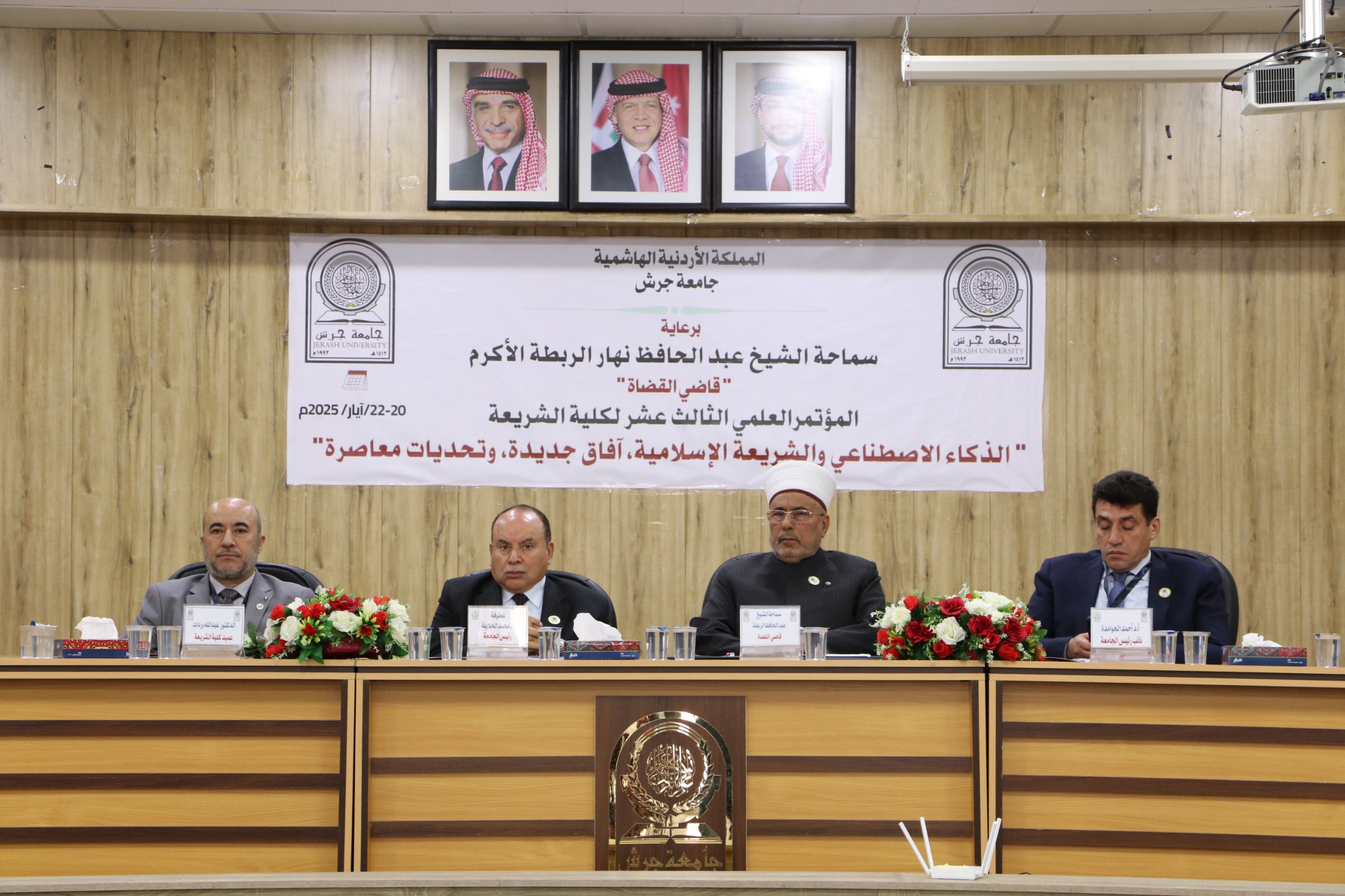 مؤتمر عن الذكاء الاصطناعي والشريعة بجامعة جرش