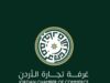 تجارة الأردن ترحب بنتائج زيارة الوفد الحكومي إلى سوريا