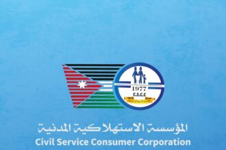 تخفيضات على أكثر من 350 سلعة في المؤسسة المدنية
