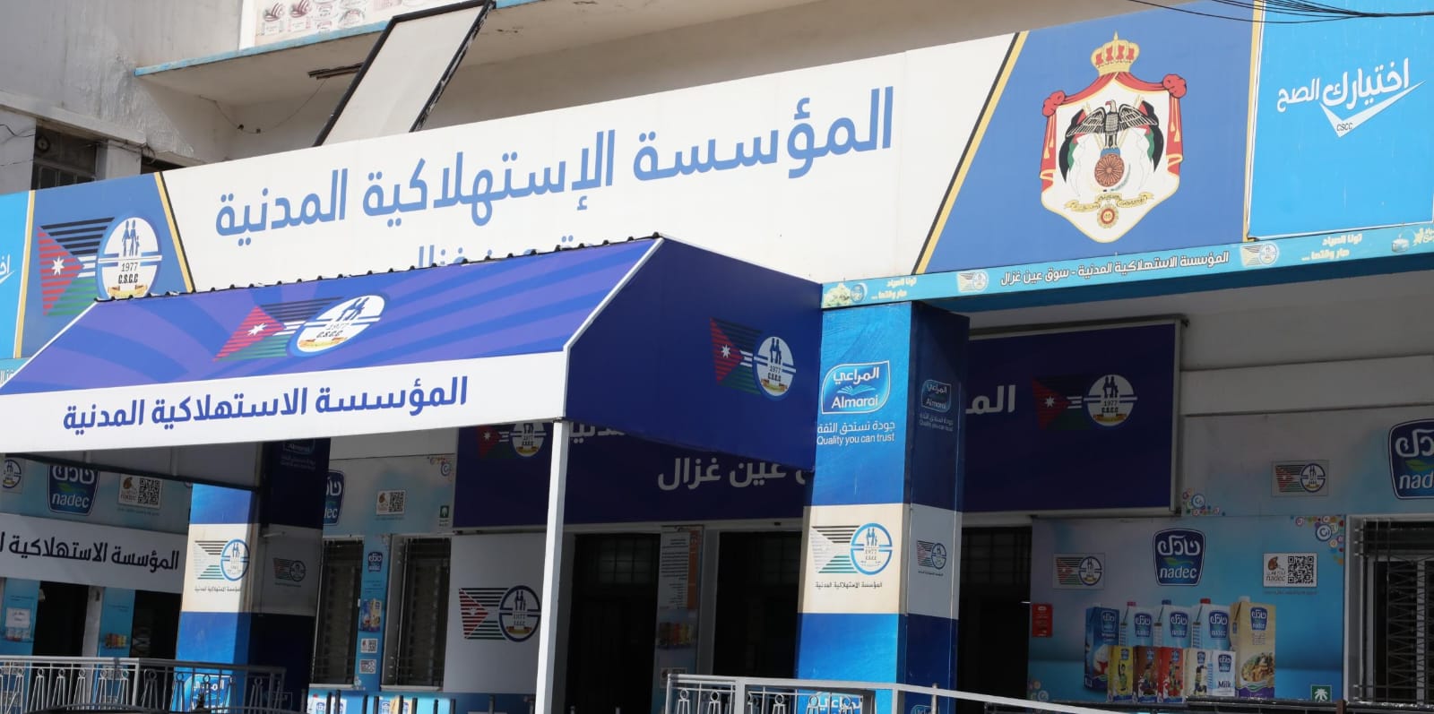 المؤسسة المدنية تفتح أبوابها يوم غد الأحد