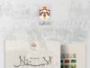 رئاسة الوزراء تصدر كتابا مصورا بمناسبة عيد الاستقلال