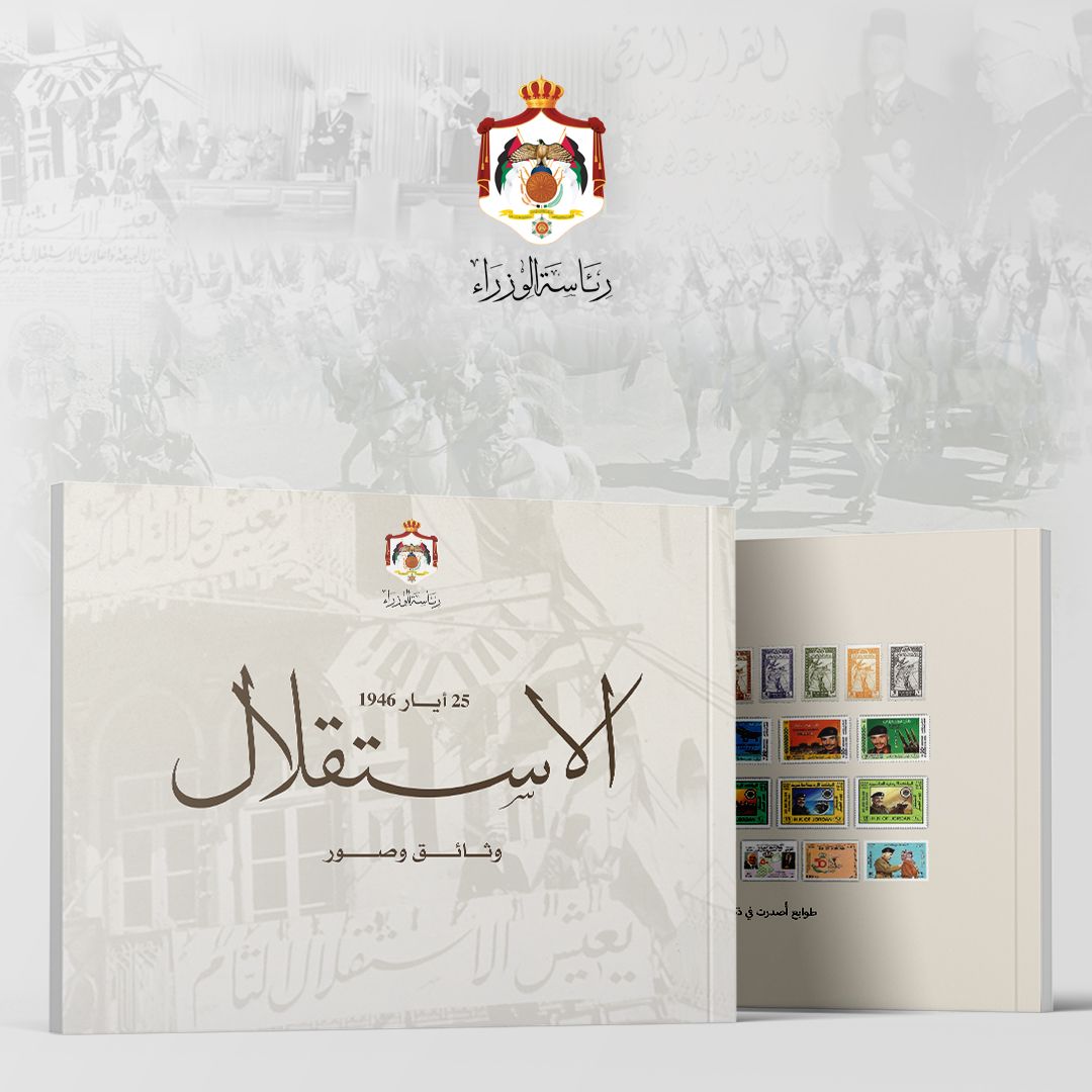 رئاسة الوزراء تصدر كتابا مصورا بمناسبة عيد الاستقلال