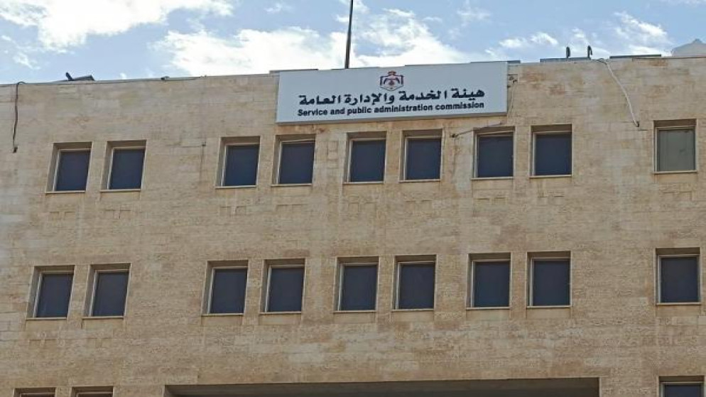 "الخدمة والإدارة العامة" تفتتح مركز تقييم الكفايات