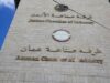غرفتا صناعة الأردن وعمان تثمنان قرار تقديم حوافز لدعم الاستثمار بالطفيلة الصناعية