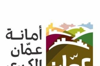 أمانة عمان تتسلم جائزة الشارقة للمالية العامة