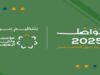 برعاية ولي العهد تنطلق غداً فعاليات النسخة الثالثة من منتدى تَواصُل 2025