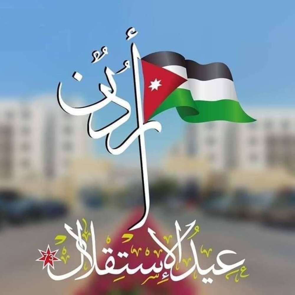 احتفالات عيد الاستقلال الـ79: فعاليات ميدانية وعروض عائلية مميزة