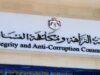 توقيف 3 موظفين في "هيئة الطاقة" بتهم الفساد والاستغلال الوظيفي