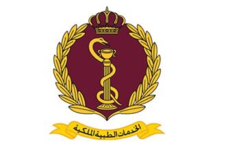 إعلان صادر عن مديرية الخدمات الطبية الملكية