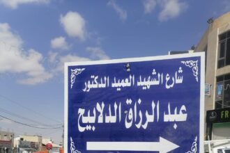 تغيير اسم شارع في الشميساني تكريماً للشهيد العقيد الدلابيح
