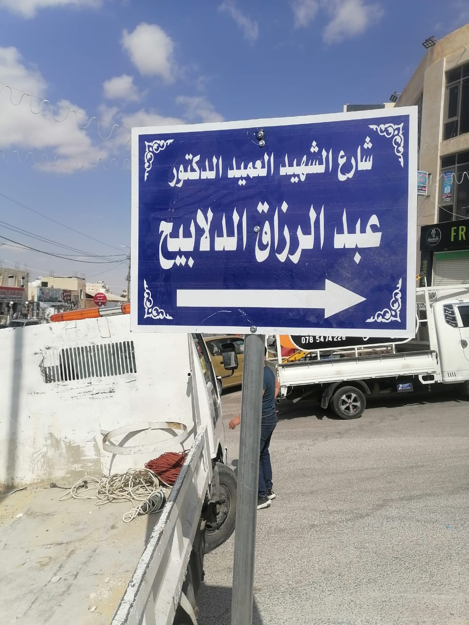 تغيير اسم شارع في الشميساني تكريماً للشهيد العقيد الدلابيح