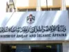 الأوقاف تدعو مرشحين لوظيفة مراسل لاستكمال إجراءات التعيين - أسماء