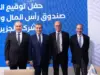 صندوق رأس المال والاستثمار الأردني يستحوذ على حصة 23.3% من شركة الجزيرة الزراعية