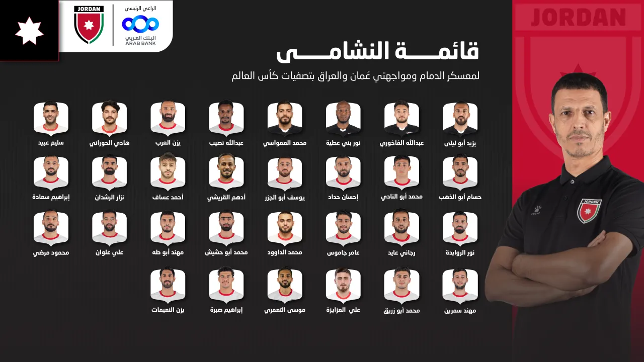 عاجل || إعلان قائمة النشامى لمعسكر الدمام ومواجهتي عُمان والعراق