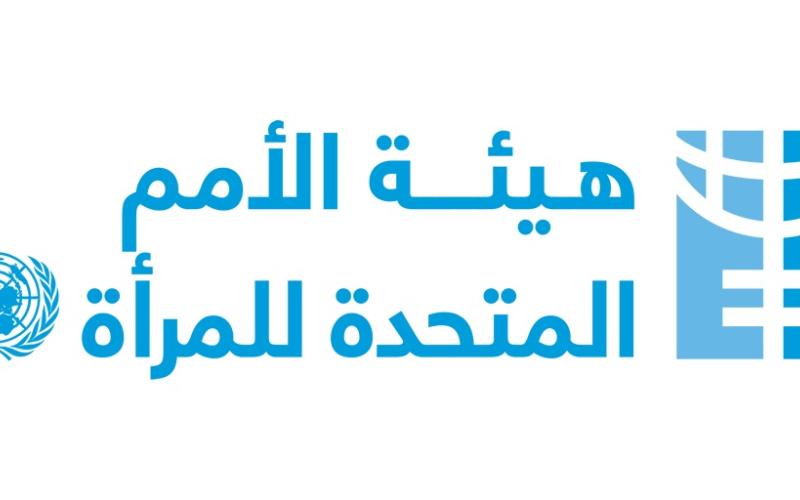 الأمم المتحدة للمرأة تحذر: تخفيضات التمويل تهدد بقاء منظمات نسائية حول العالم
