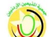 المذيعين الأردنيين تهنئ بعيد الإستقلال