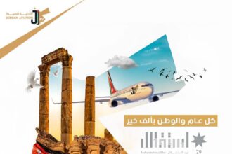 الأردنية للطيران تهنئ جلالة الملك والشعب الأردني بعيد الاستقلال الـ79