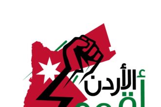 الأردن ضمن أقوى 50 دولة في العالم لعام 2025