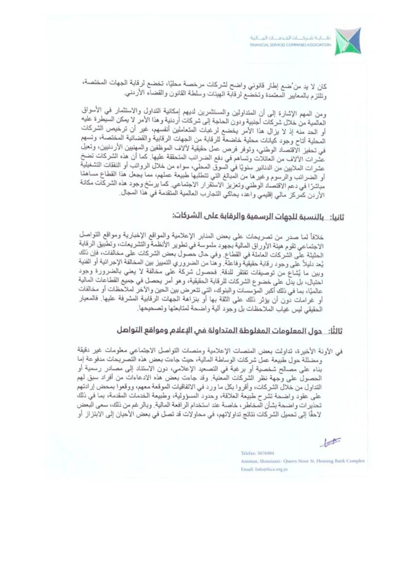 نقابة شركات الخدمات المالية: القطاع يخضع لرقابة صارمة والتداول مسؤولية شخصية