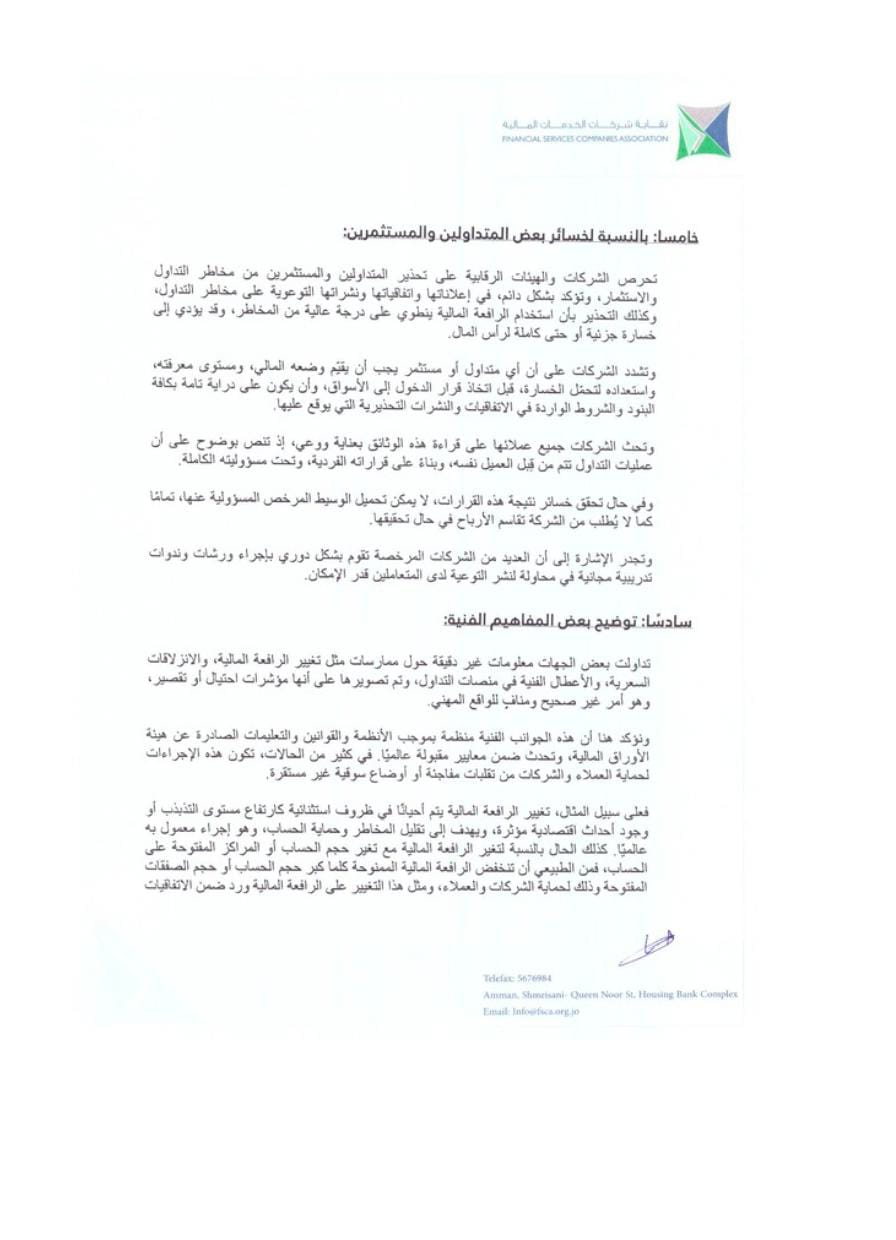 نقابة شركات الخدمات المالية: القطاع يخضع لرقابة صارمة والتداول مسؤولية شخصية