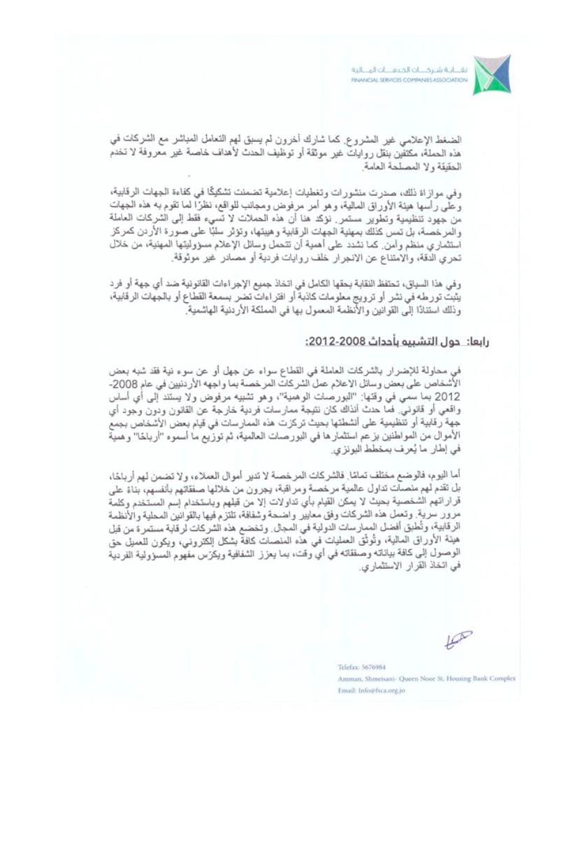 نقابة شركات الخدمات المالية: القطاع يخضع لرقابة صارمة والتداول مسؤولية شخصية
