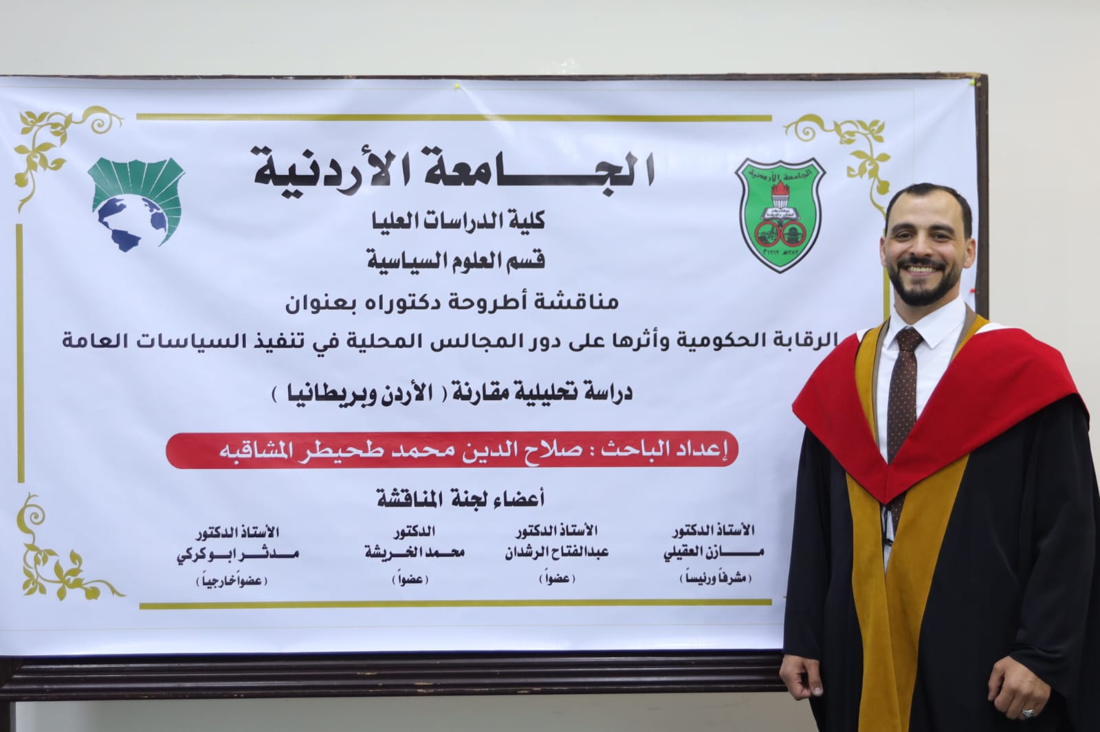 المشاقبة يحصل على الدكتوراه في العلوم السياسية
