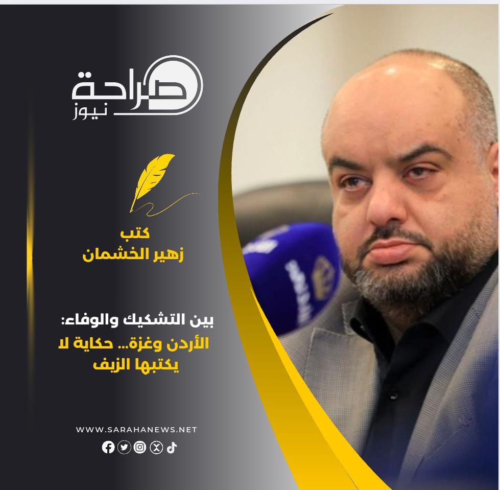بين التشكيك والوفاء: الأردن وغزة... حكاية لا يكتبها الزيف