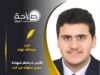 المهندس عبدالله عيال عواد : " الأردن لا ينتظر شهادة حسن سلوك من احد