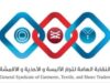النقابة العامة لتجار الألبسة تدين تقارير مغرضة تستهدف جهود الأردن في دعم غزة