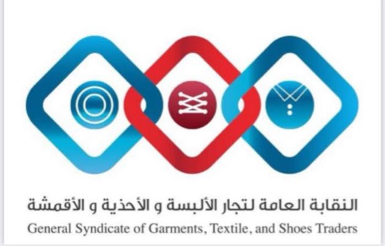 النقابة العامة لتجار الألبسة تدين تقارير مغرضة تستهدف جهود الأردن في دعم غزة