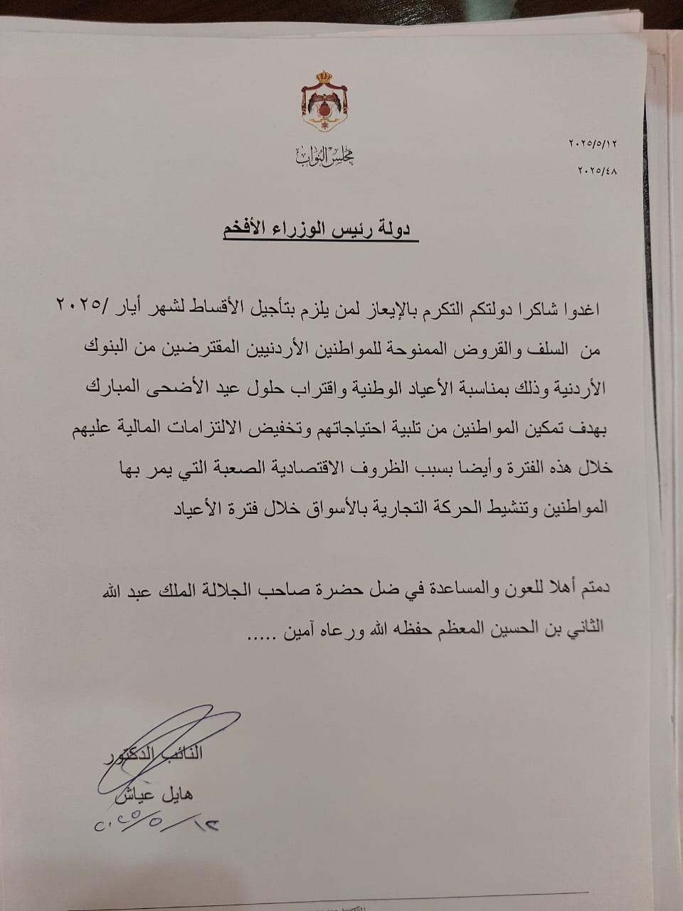 عياش يطالب بتأجيل أقساط القروض لشهر أيار قبيل العيد
