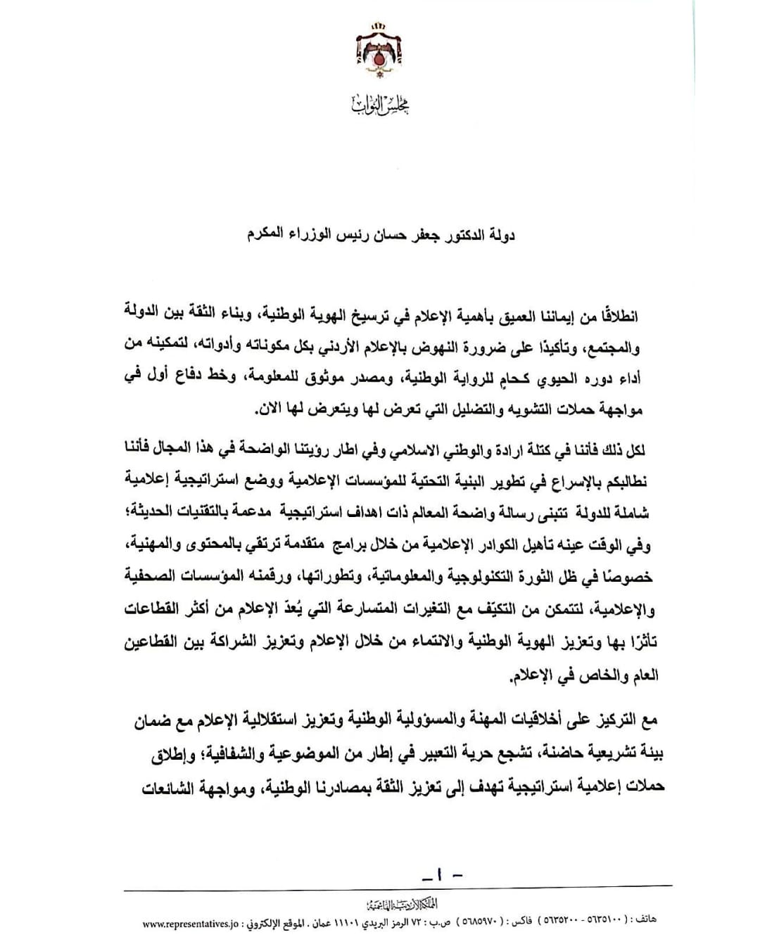 "إرادة والوطني الإسلامي" تطالب بتحديث الإعلام وتعزيز دوره الوطني