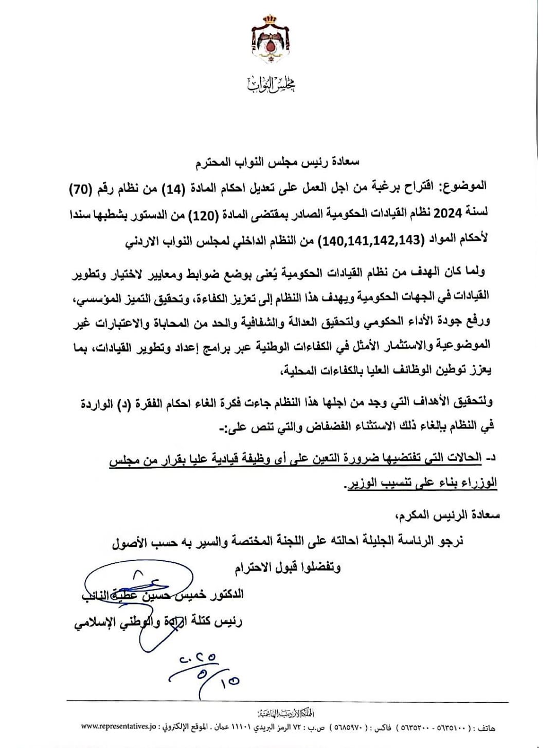خميس عطية يقترح تعديل نظام القيادات الحكومية لتعزيز الشفافية والكفاءة