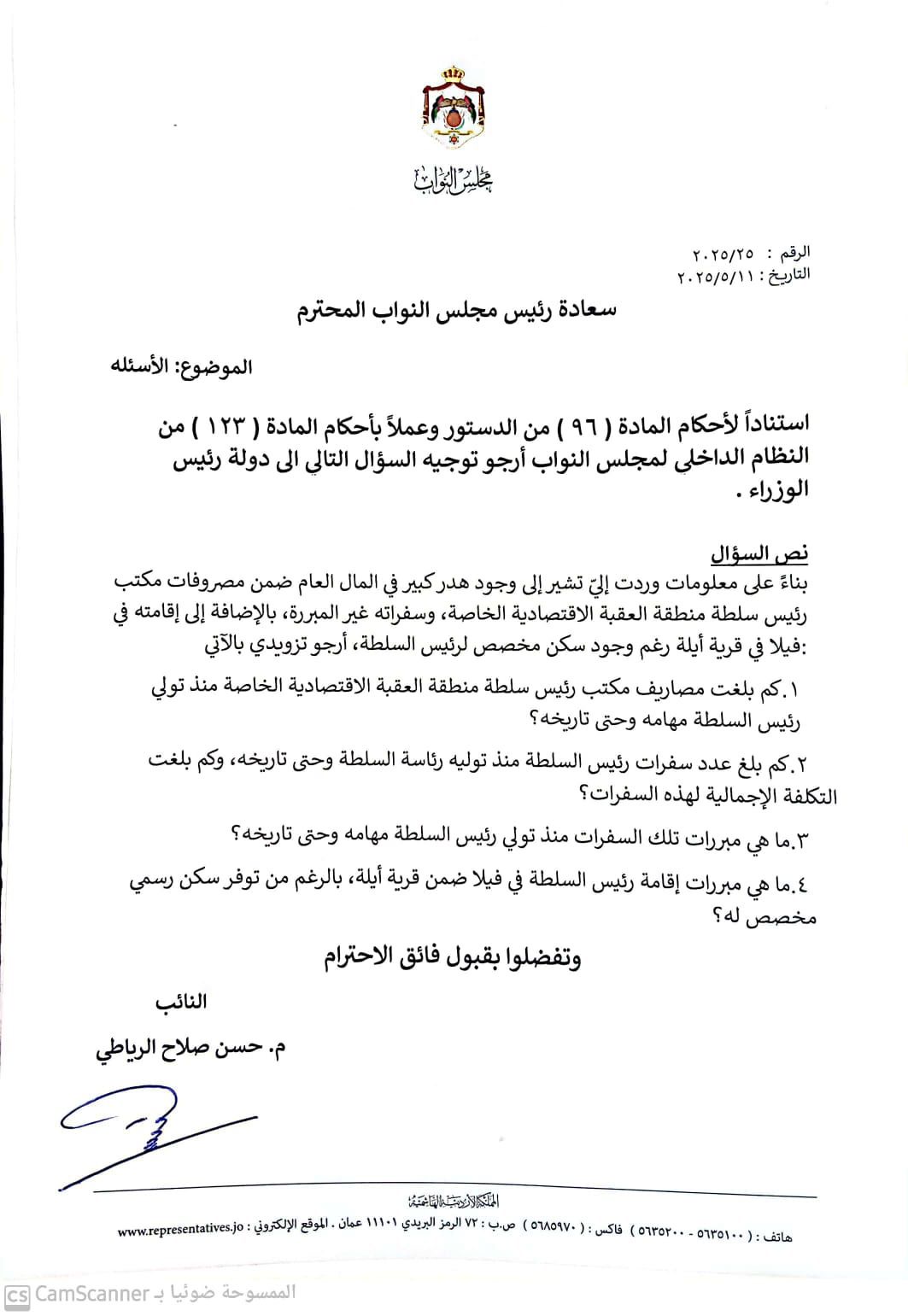 النائب الرياطي يسأل عن حقيقة إقامة رئيس سلطة العقبة في فيلا بقرية آيلة رغم وجود سكن رسمي له