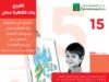 بنك القاهرة عمان يعلن اسماء الفائزين بمسابقة رسومات الاطفال 15 للعام 2025