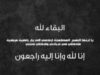 اهالي بيت محسير عامة وآل حماد النجار خاصة ينعون المرحومة الشابة المتعبدة ريانا احمد حماد