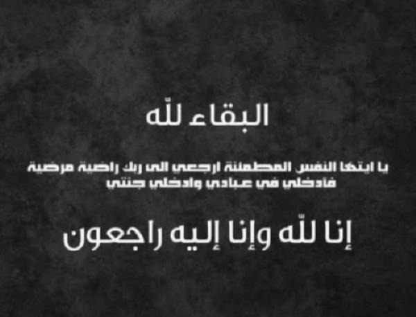 اهالي بيت محسير عامة وآل حماد النجار خاصة ينعون المرحومة الشابة المتعبدة ريانا احمد حماد