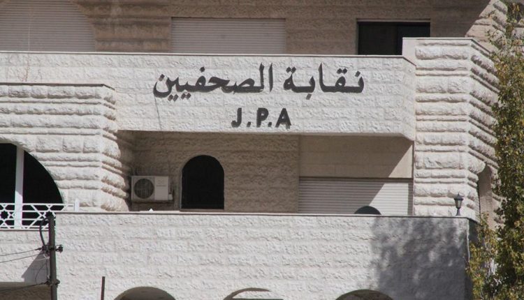 مجلس نقابة الصحفيين الجديد وتحديات النهوض بالنقابة ومعالجة التراكمات