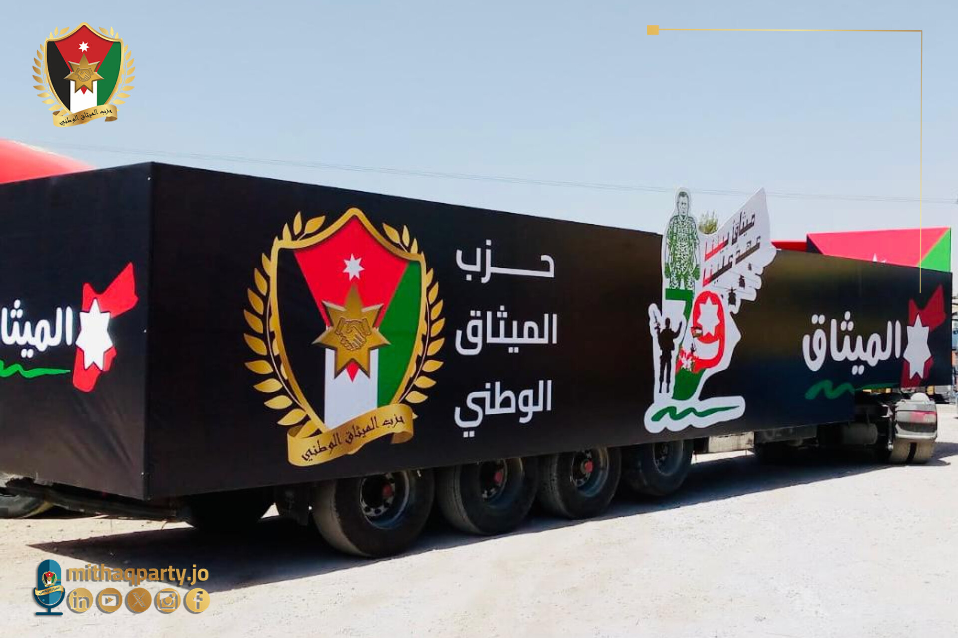 الميثاق الوطني يبدأ احتفالات الاستقلال الـ79 بمسار وطني يجوب المملكة من شمالها إلى جنوبها
