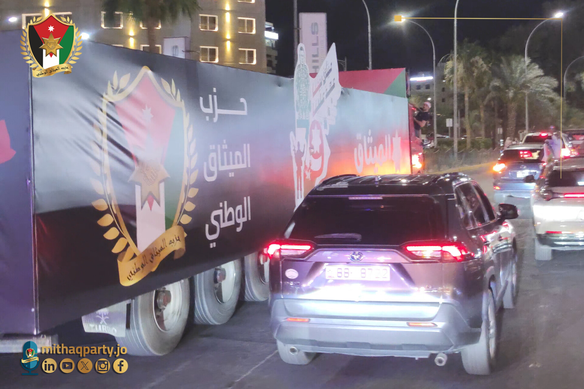 الميثاق الوطني يبدأ احتفالات الاستقلال الـ79 بمسار وطني يجوب المملكة من شمالها إلى جنوبها