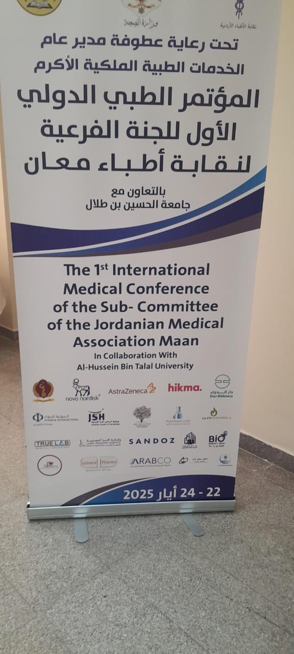 حزب البناء الوطني يشارك بفعالية في المؤتمر الطبي الدولي الأول في محافظة معان