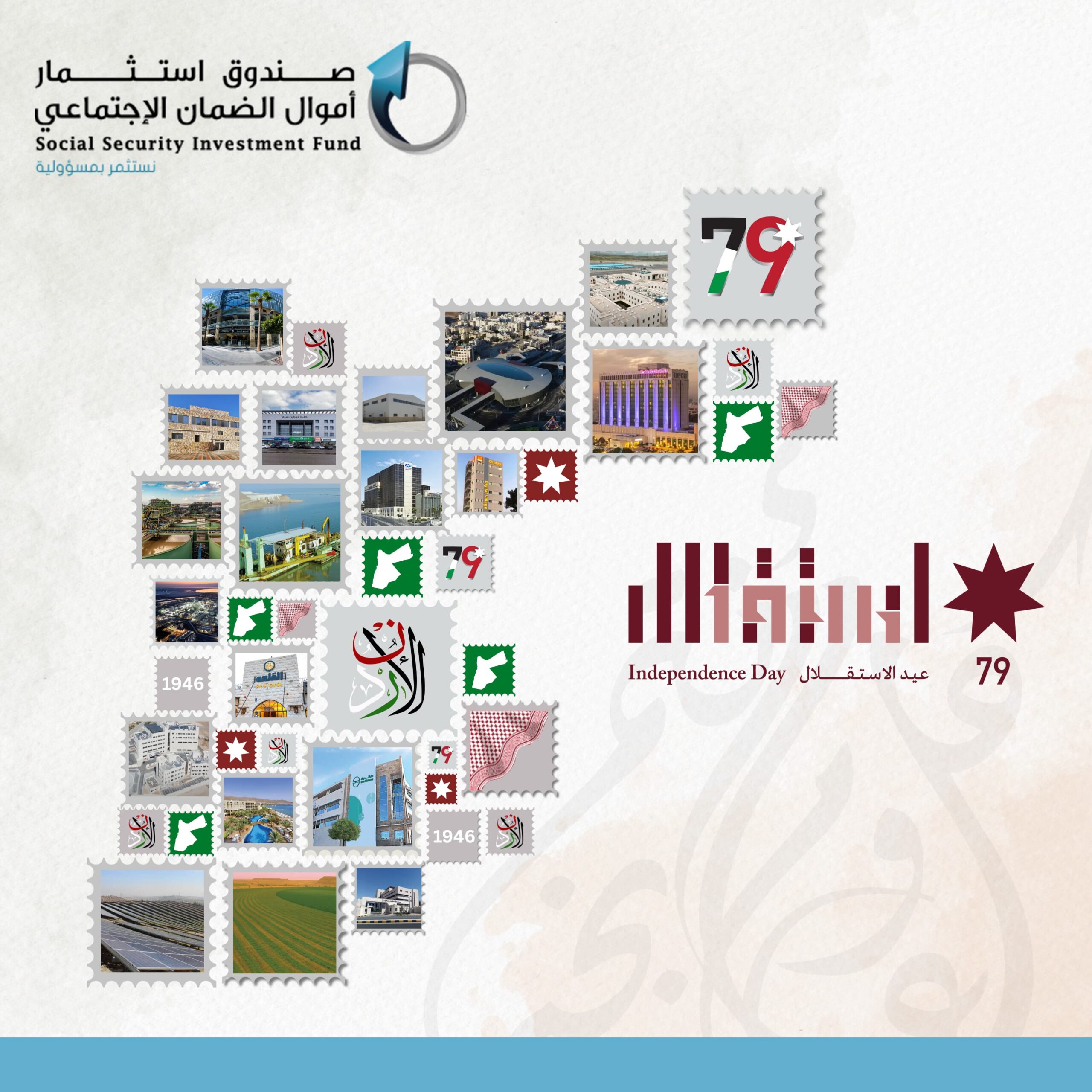 رئيس وموظفو صندوق استثمار أموال الضمان الاجتماعي يهنئون جلالة الملك والشعب الأردني بمناسبة عيد الاستقلال الـ79
