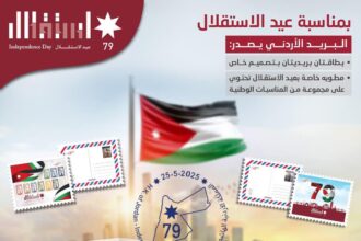 البريد الأردني يهنئ جلالة الملك وولي العهد والأسرة الأردنية بعيد الاستقلال 79 .